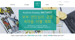 Desktop Screenshot of anytarot.com